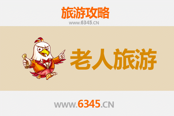 海东化隆银发之旅：舒适慢游指南